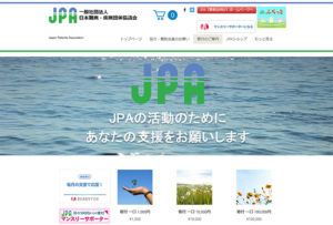 寄付のご案内ウェブページ画面