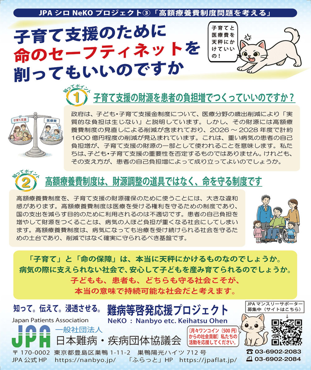 子育て支援のために命のセーフティネットを削っていいのですか