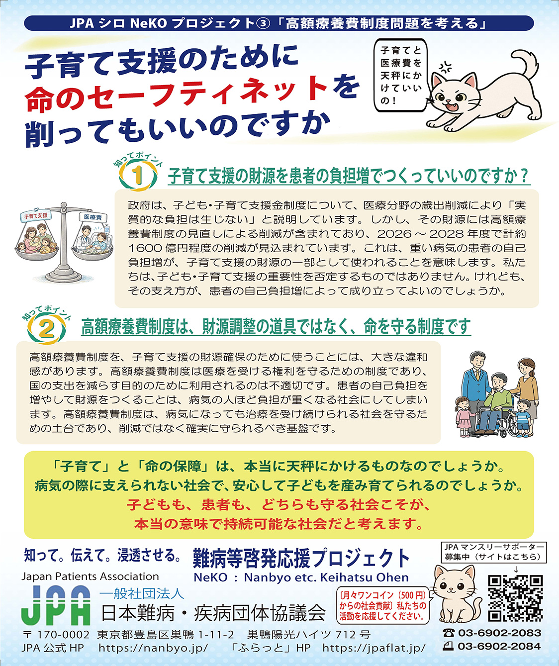 子育て支援のために命のセーフティネットを削っていいのですか